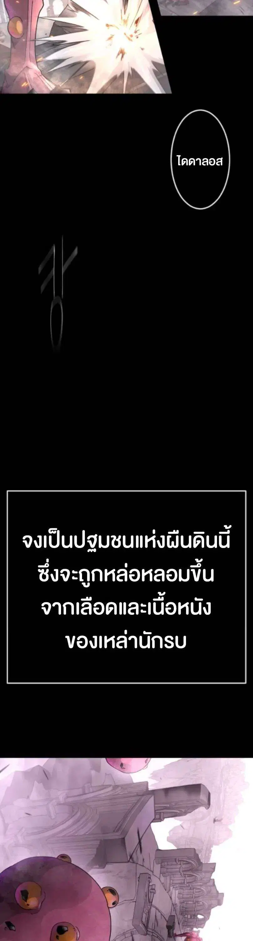 Superhuman Era ตอนที่ 245 หน้า 19