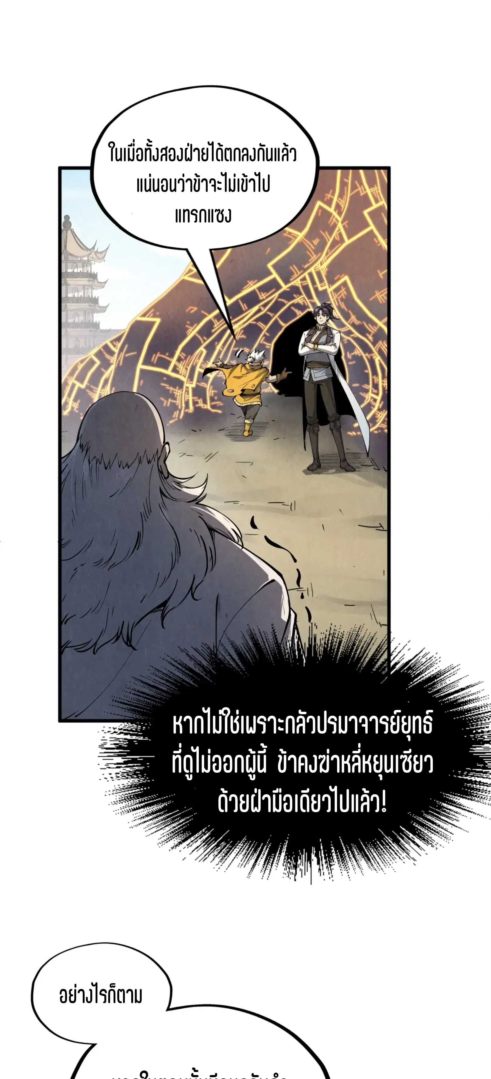 The Eternal Supreme ตอนที่ 208 หน้า 5