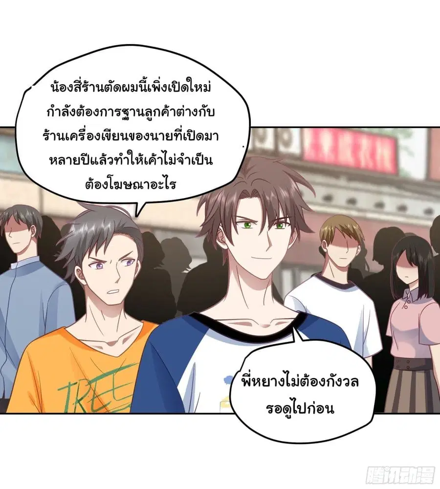I Really Don’t Want to be Reborn ตอนที่ 16 หน้า 26