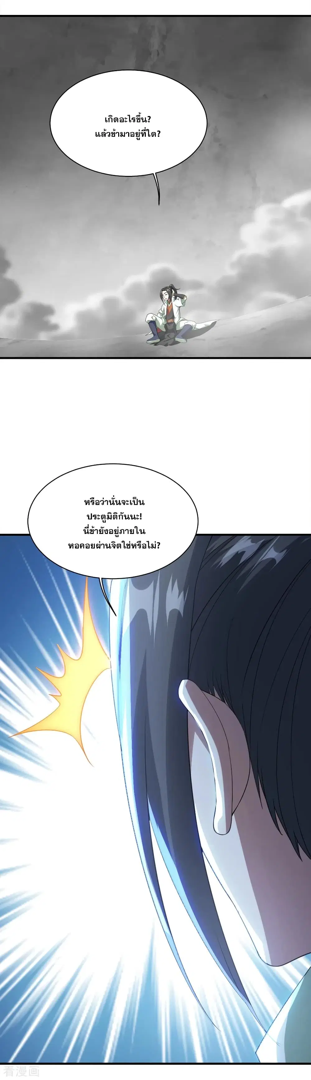 Matchless Emperor ตอนที่ 57 หน้า 22