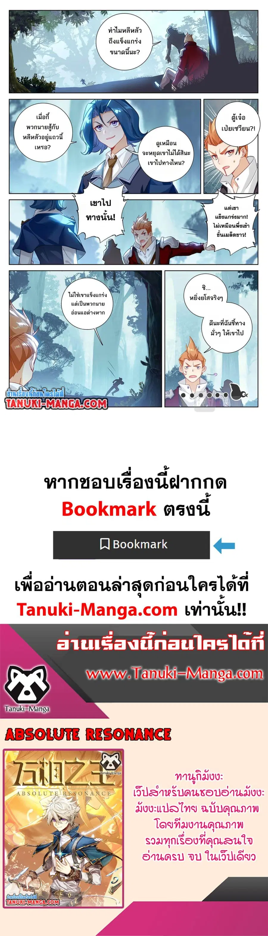 Absolute Resonance ตอนที่ 65 หน้า 12