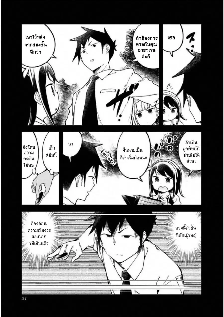 Aharen-san wa Hakarenai ตอนที่ 22 หน้า 9