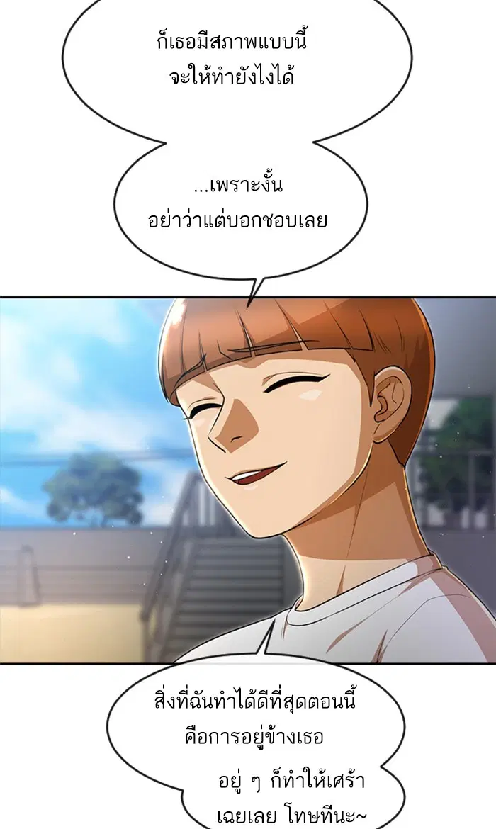 Random Chat ตอนที่ 257 หน้า 93