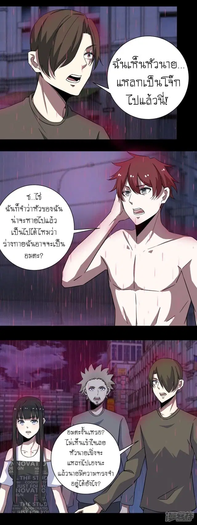The King of Doom ตอนที่ 62 หน้า 10