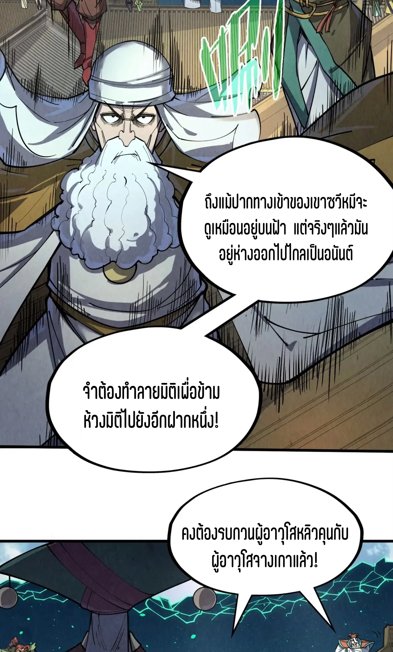 The Eternal Supreme ตอนที่ 251 หน้า 7