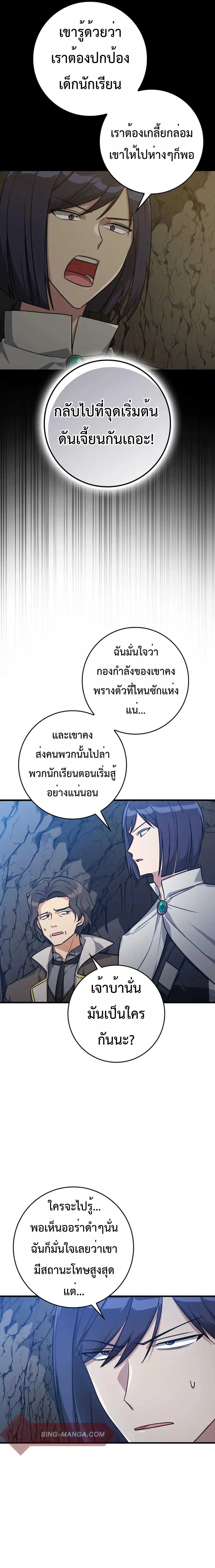 Max Level Player ตอนที่ 8 หน้า 9