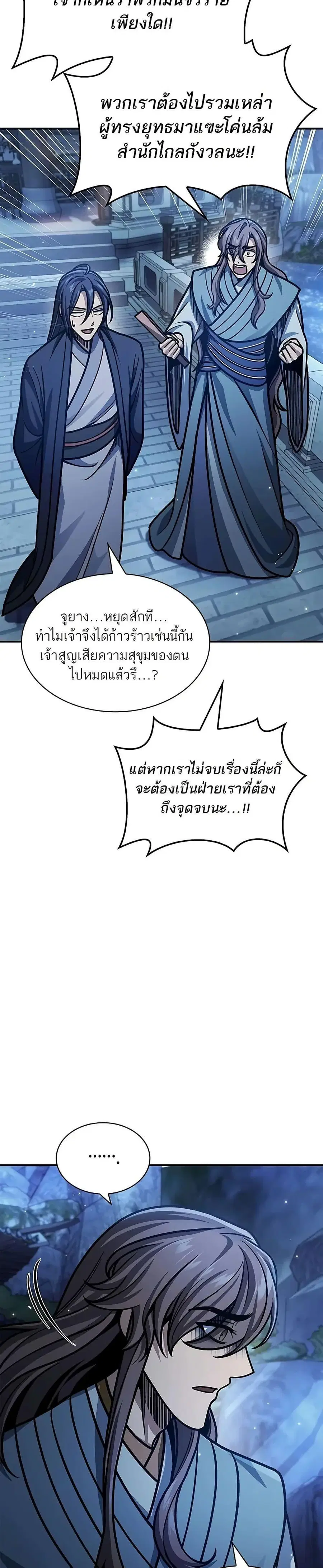 Heavenly Grand Archive’s Young Master ตอนที่ 67 หน้า 39