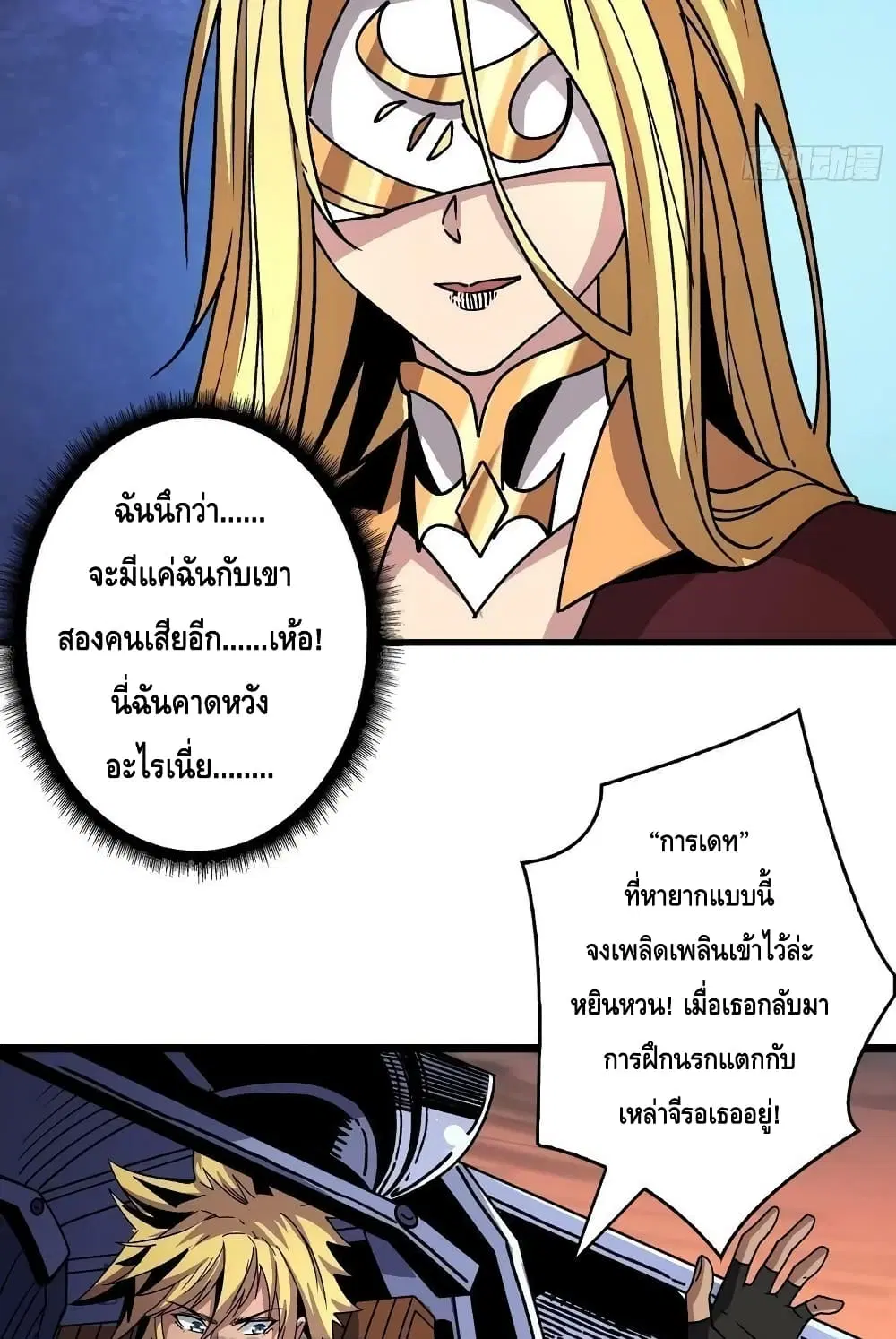 King Account at the Start ตอนที่ 208 หน้า 13