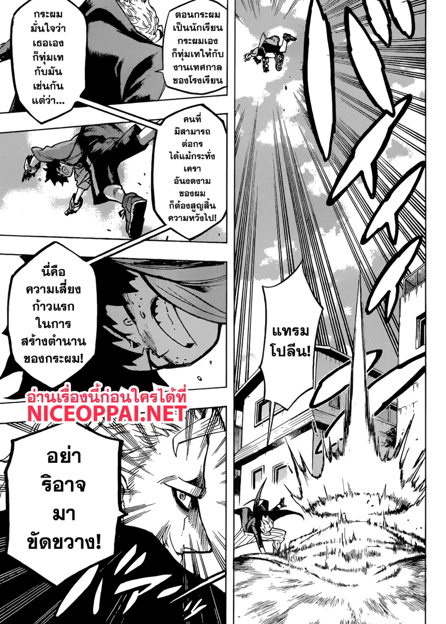 My Hero Academia ตอนที่ 176 หน้า 8