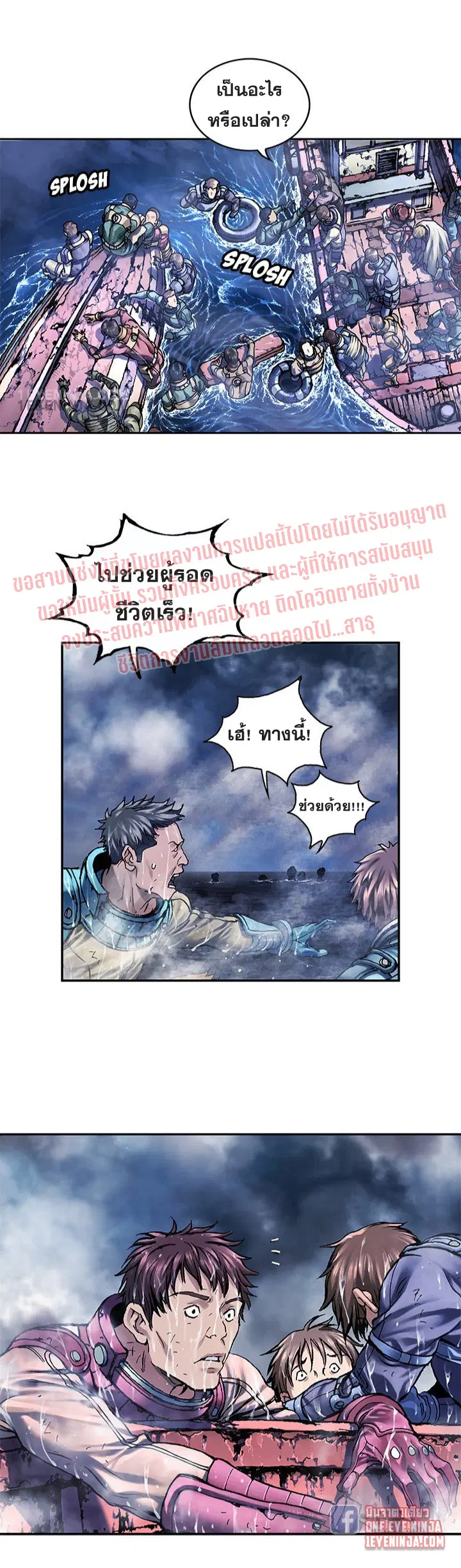 Leviathan ตอนที่ 210 หน้า 10