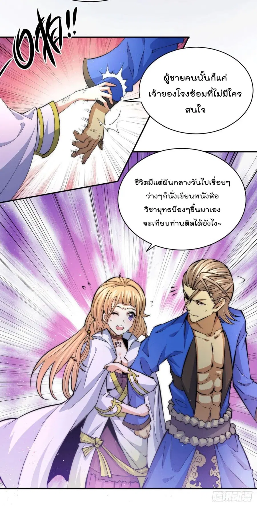 Who is your Daddy ตอนที่ 6 หน้า 22