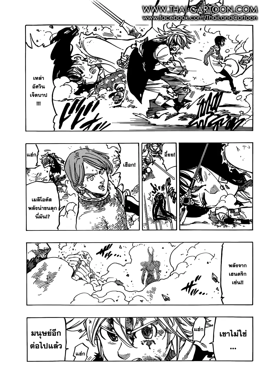Nanatsu no Taizai ตอนที่ 94 หน้า 5