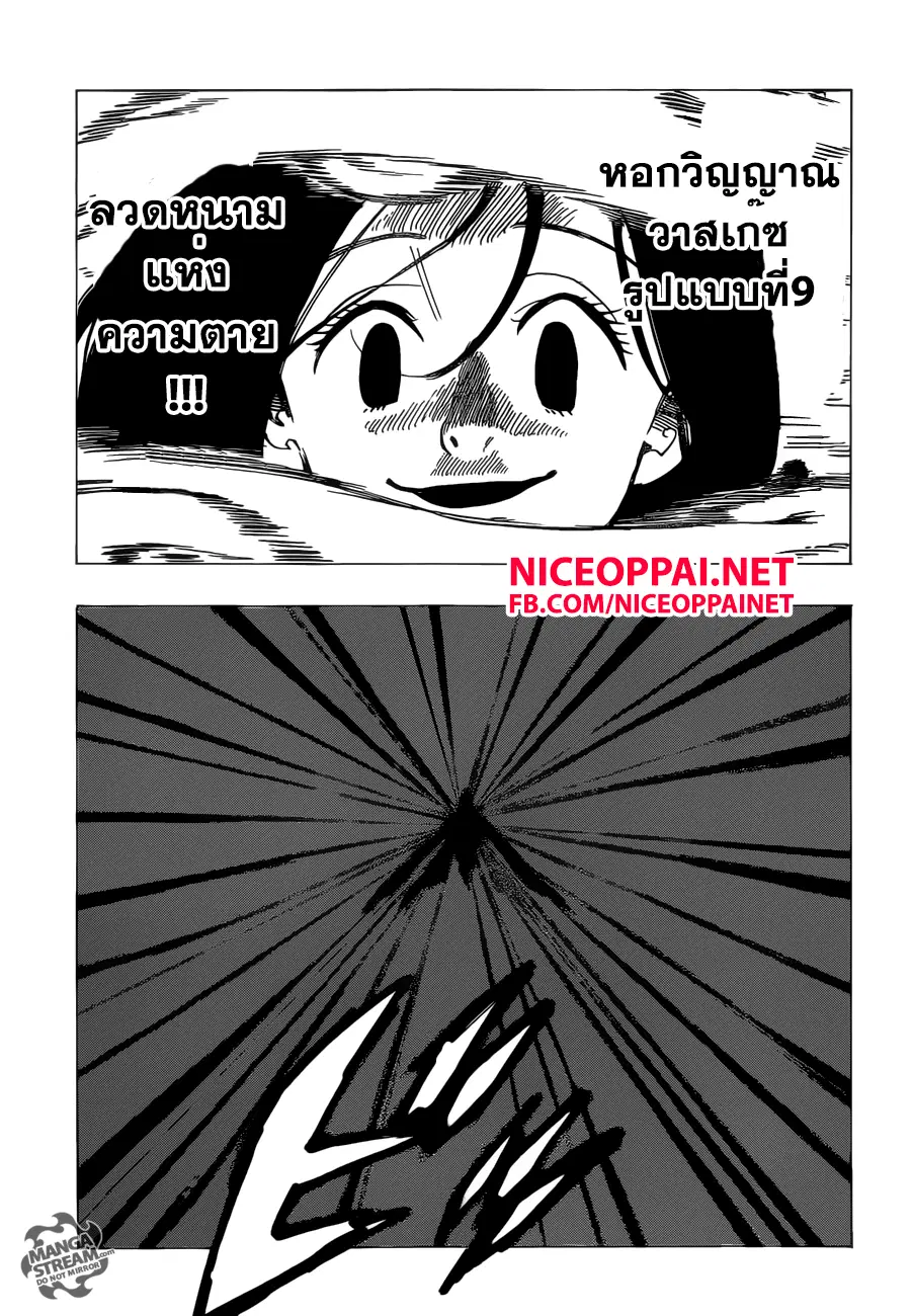 Nanatsu no Taizai ตอนที่ 161 หน้า 12