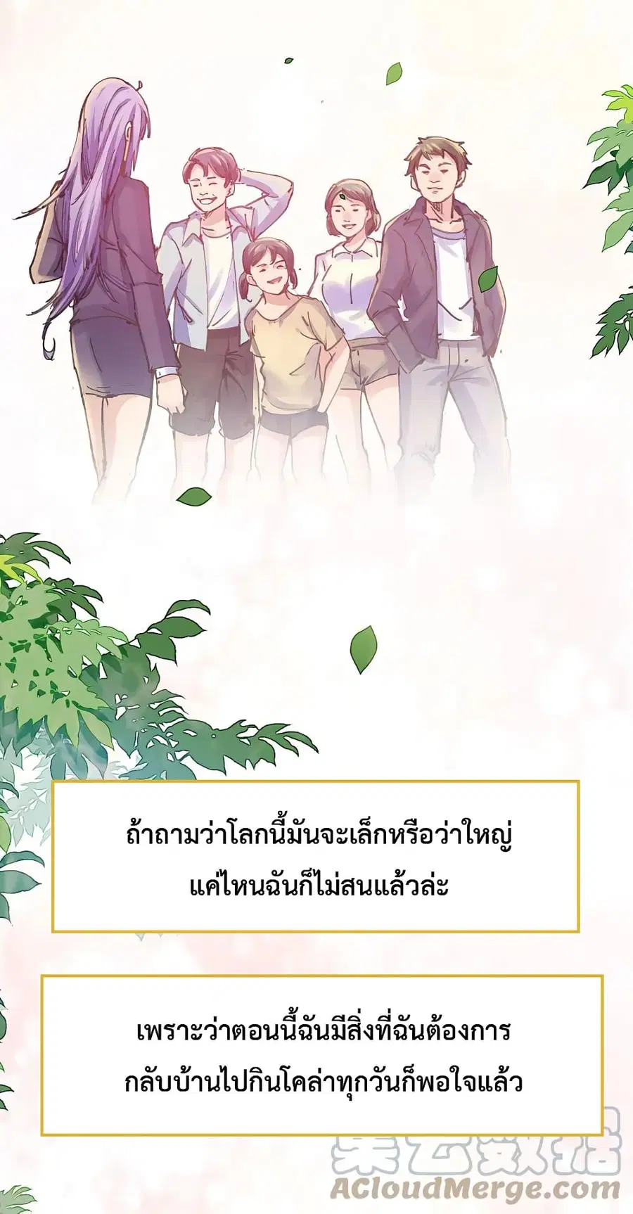I am The Richest in The World ตอนที่ 278 หน้า 19