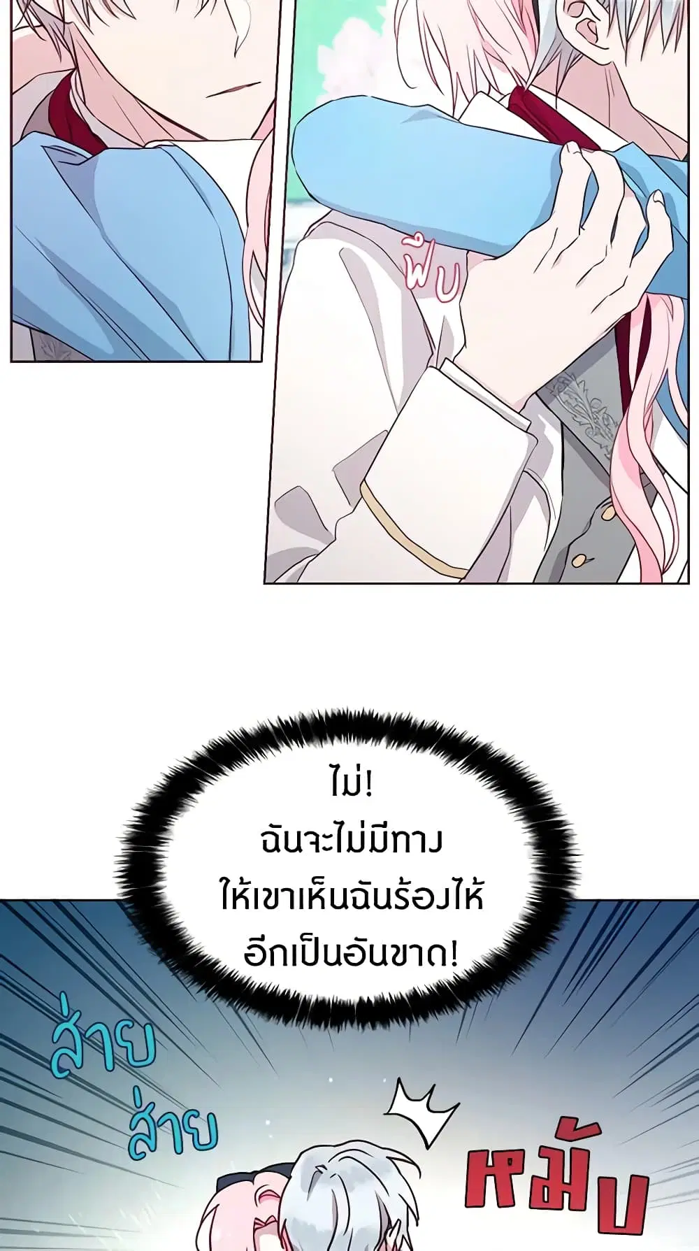 Seduce the Villain’s Father ตอนที่ 18 หน้า 13