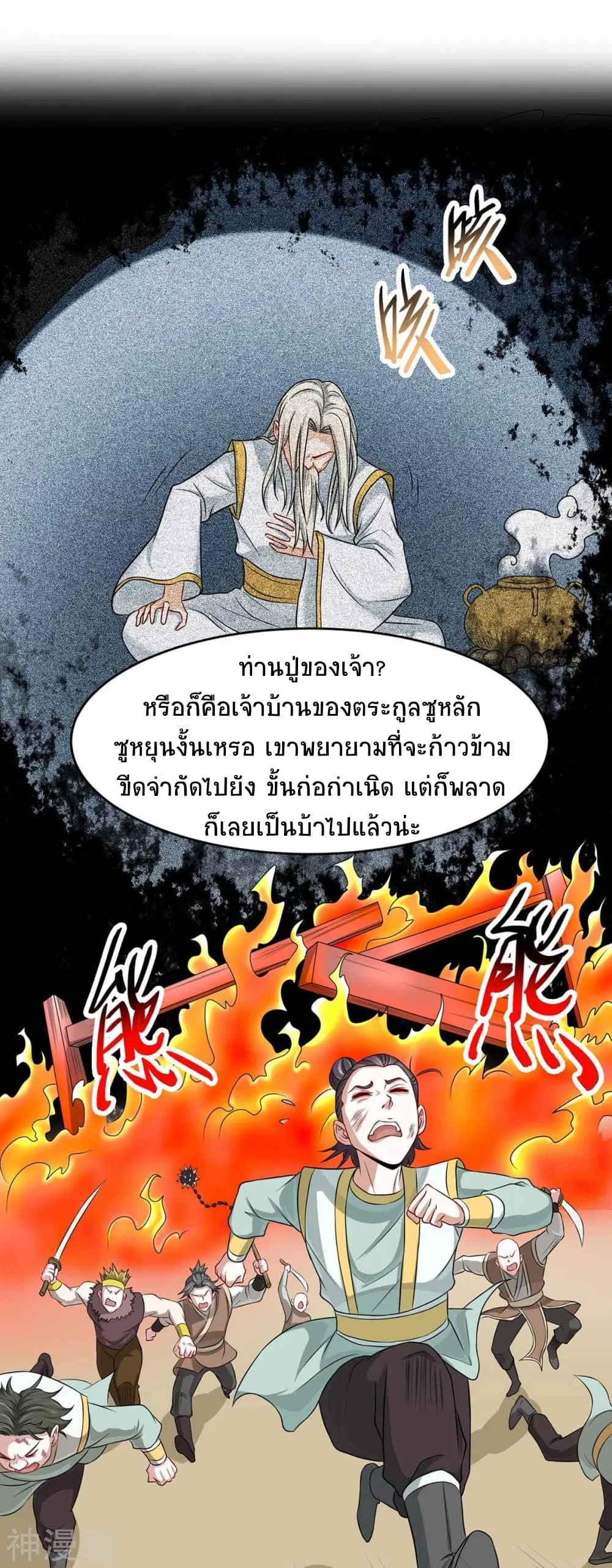 Return of Divine Emperor ตอนที่ 148 หน้า 14