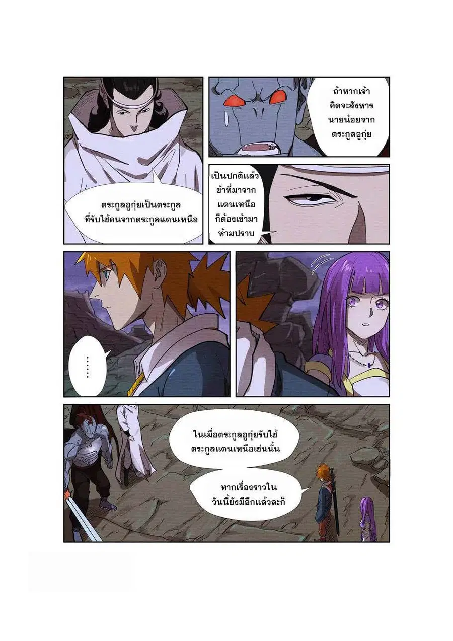 Tales of Demons and Gods ตอนที่ 260 หน้า 9