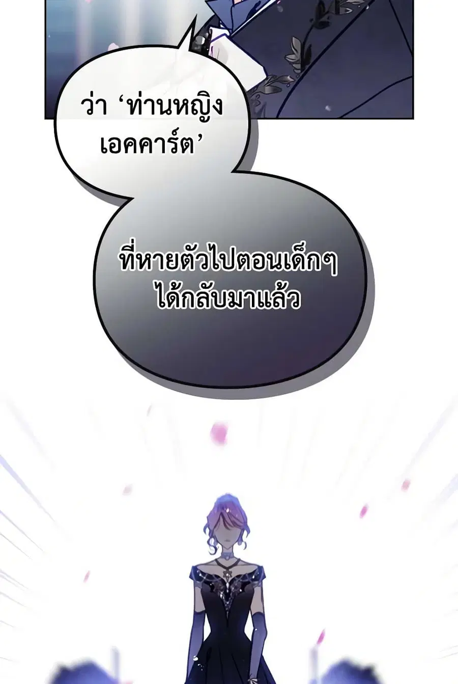 Death Is The Only Ending For The Villainess ตอนที่ 156 หน้า 15