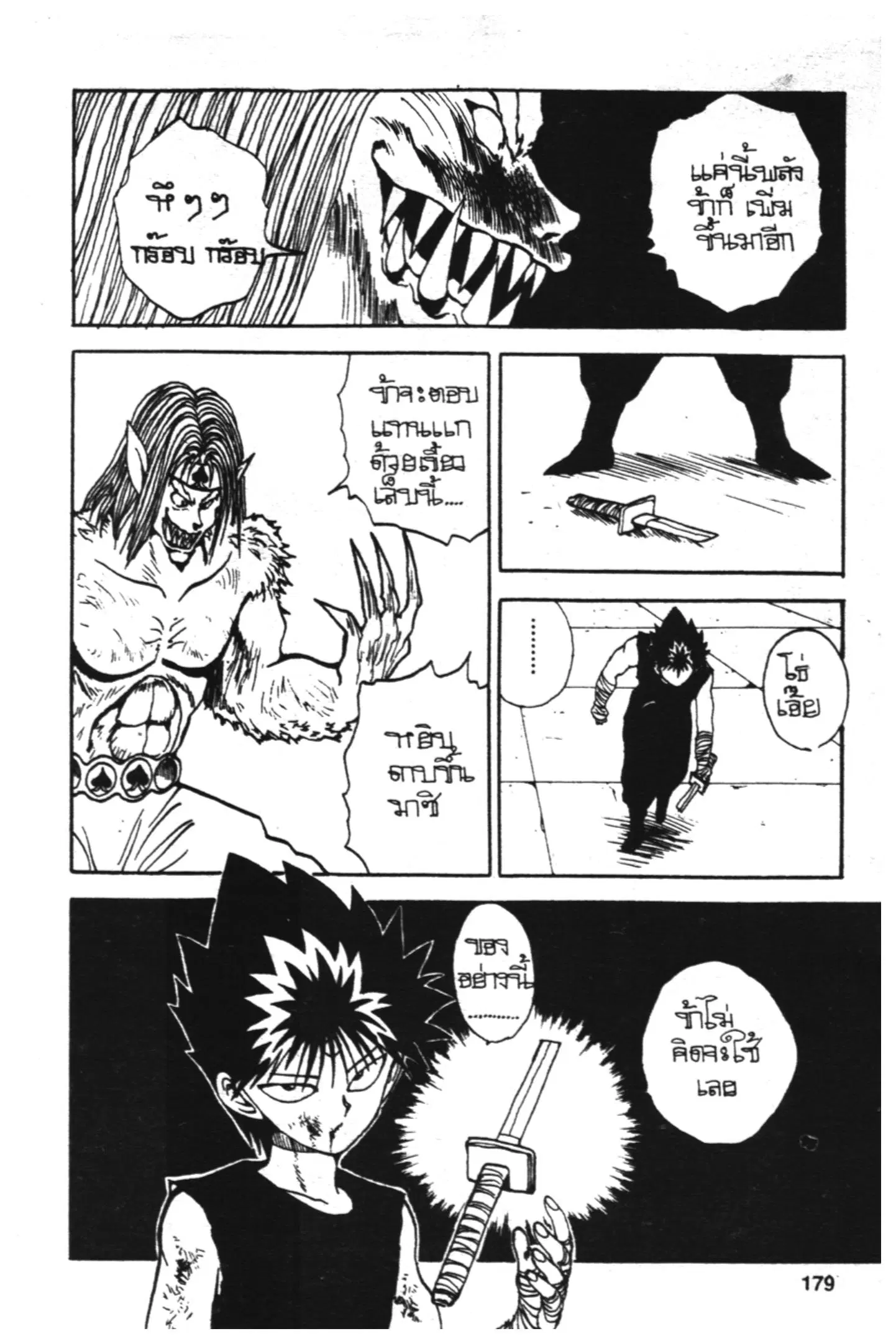 Yu Yu Hakusho ตอนที่ 78 หน้า 13
