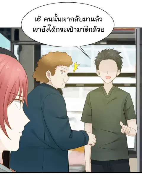 I Have a Dragon in My Body ตอนที่ 30 หน้า 22