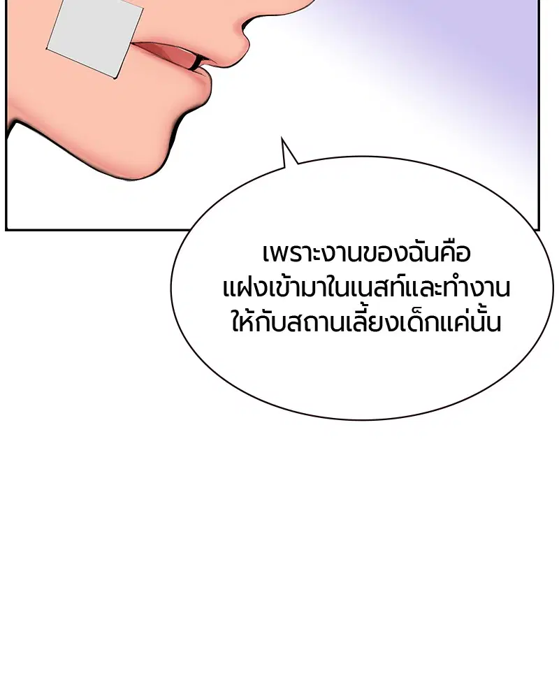 Jungle Juice ตอนที่ 28 หน้า 114