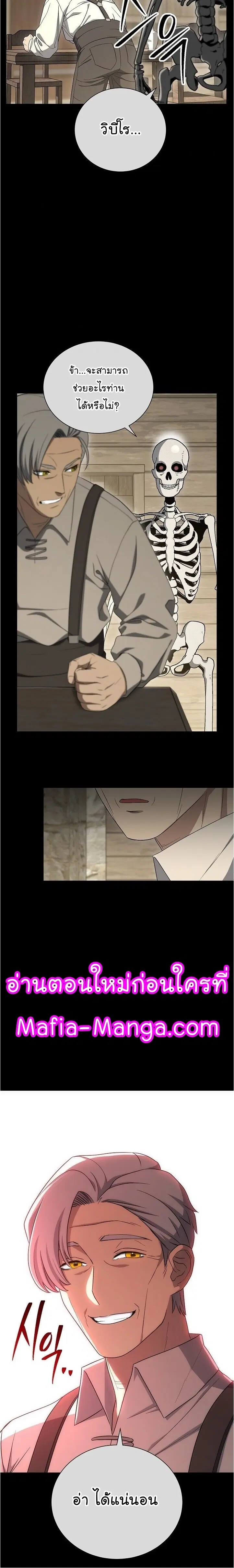 Skeleton Soldier ตอนที่ 149 หน้า 8