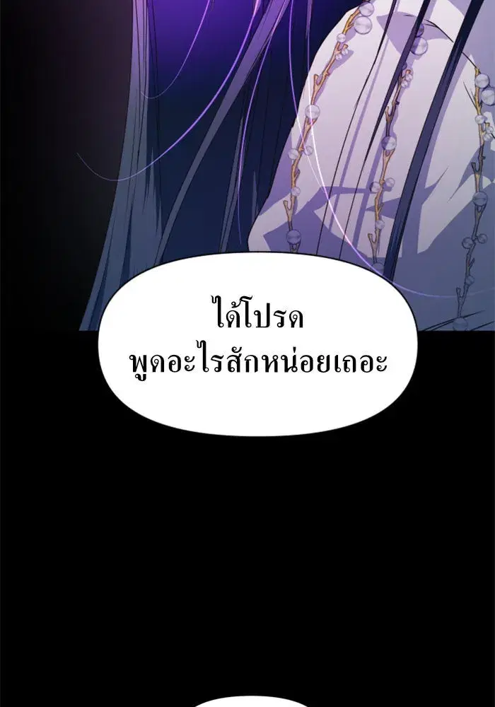 Your Throne ตอนที่ 22 หน้า 115