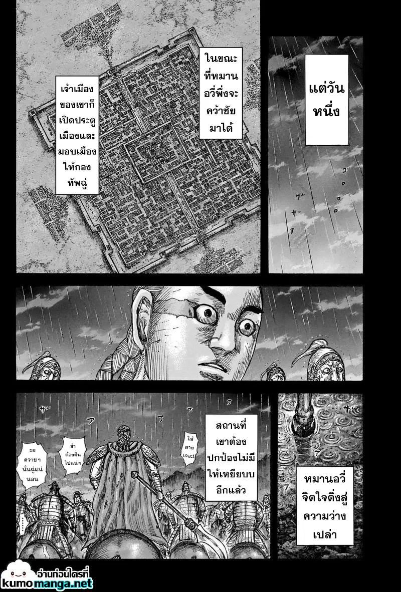 Kingdom ตอนที่ 660 หน้า 8