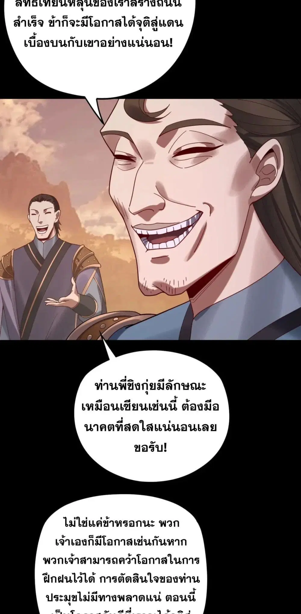 Villain is here ตอนที่ 102 หน้า 41