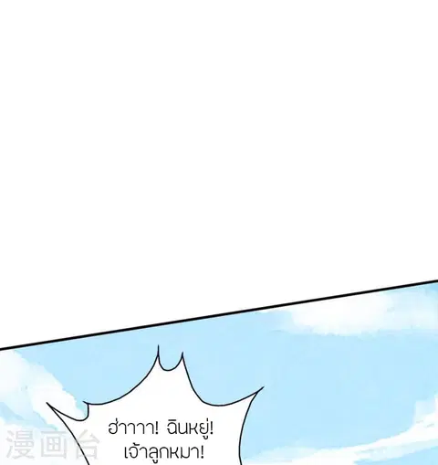 Banished Disciple’s Counterattack ราชาอมตะผู้ถูกขับไล่ ตอนที่ 371 หน้า 85
