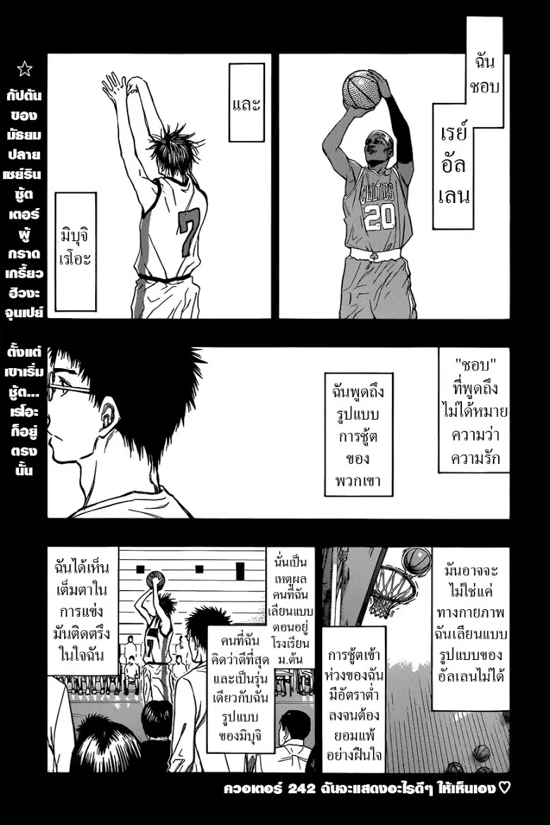 Kuroko no Basuke ตอนที่ 242 หน้า 3