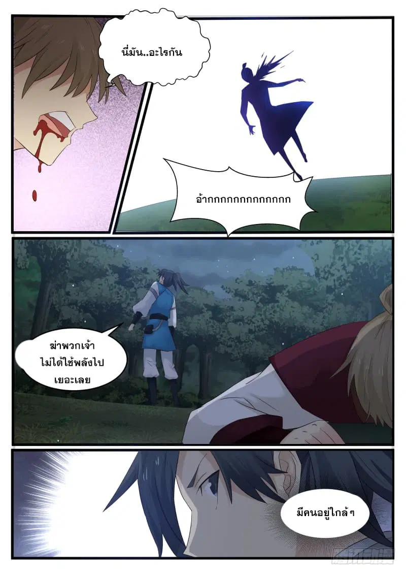 Martial Peak ตอนที่ 68 หน้า 14