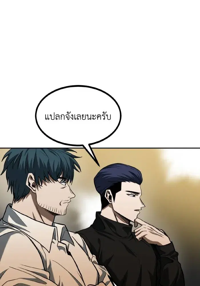 King of the Octagon ตอนที่ 58 หน้า 20