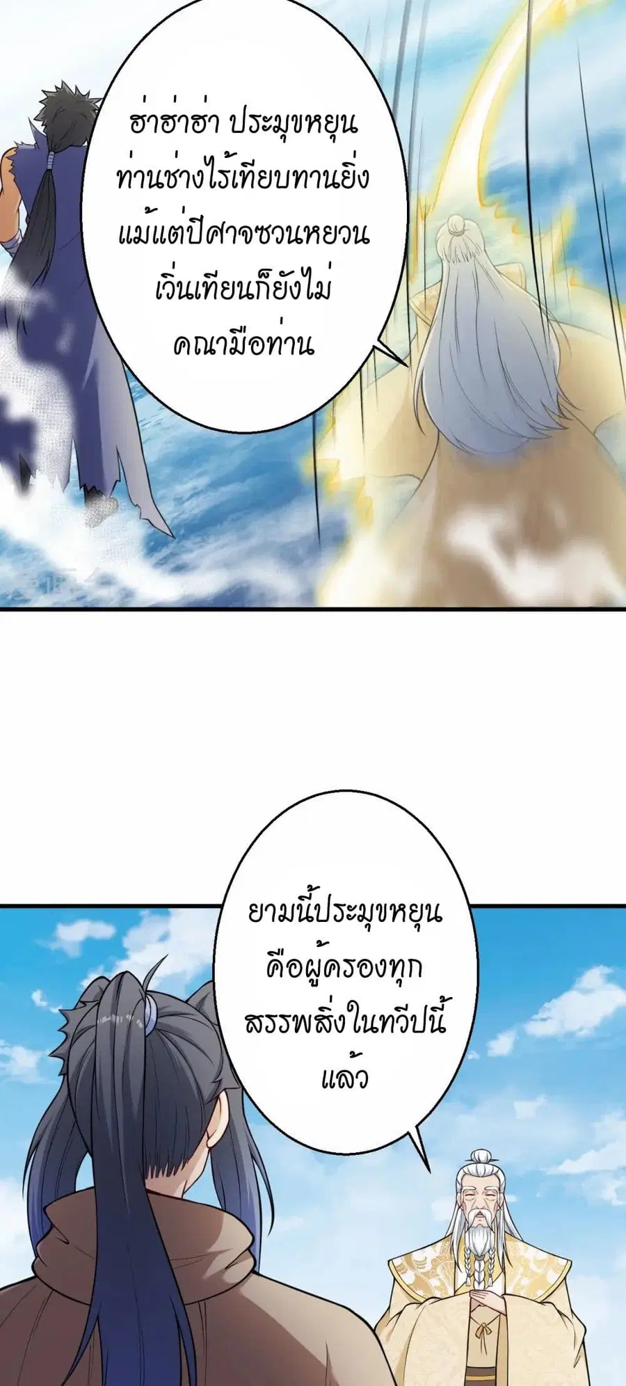 Against the Gods ตอนที่ 541 หน้า 17