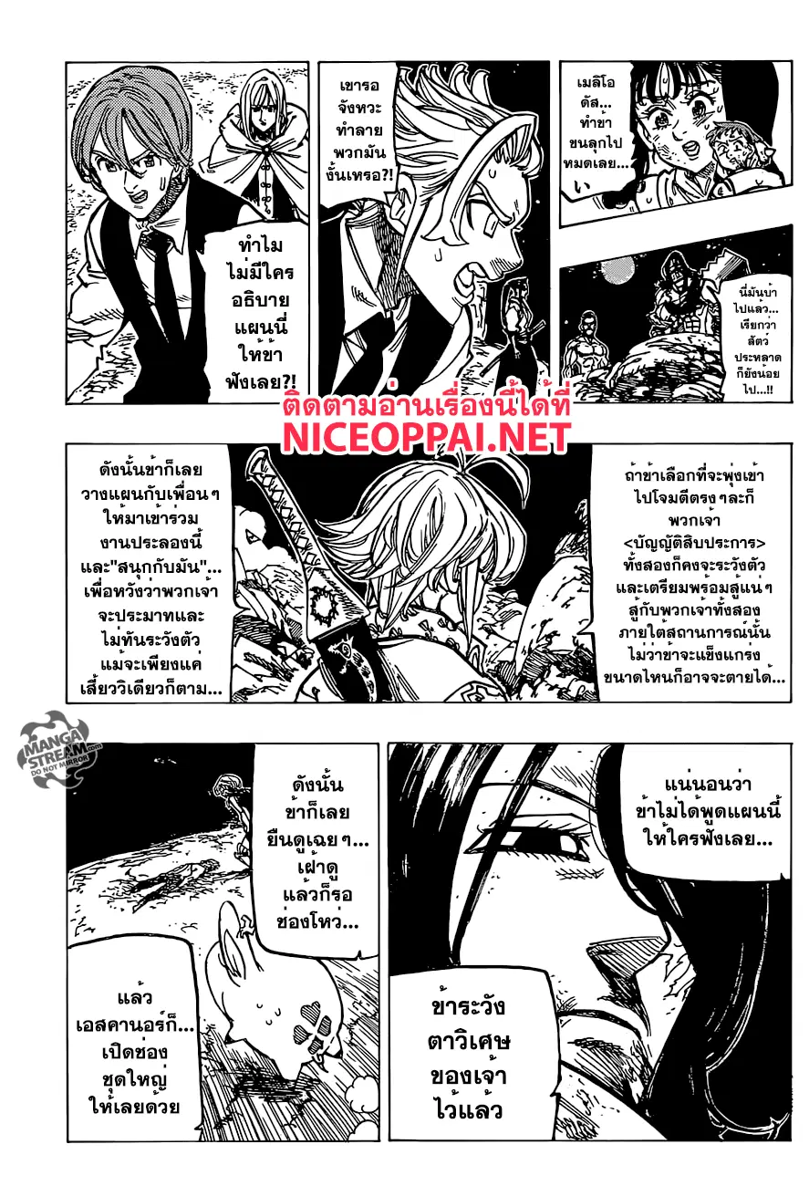 Nanatsu no Taizai ตอนที่ 171 หน้า 15
