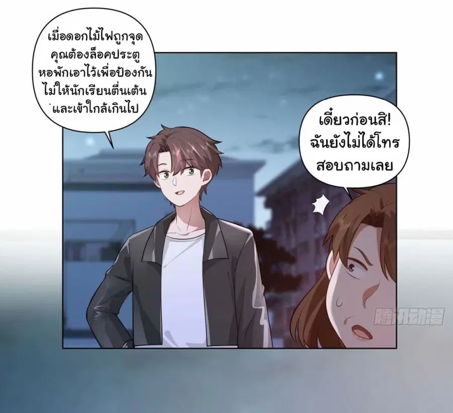 I Really Don’t Want to be Reborn ตอนที่ 174 หน้า 7