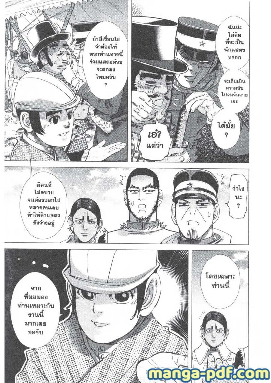 Golden Kamuy ตอนที่ 155 หน้า 3