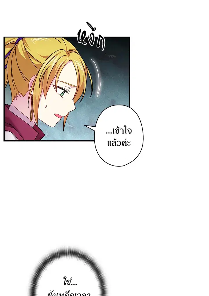 Satan’s Bride ตอนที่ 148 หน้า 18