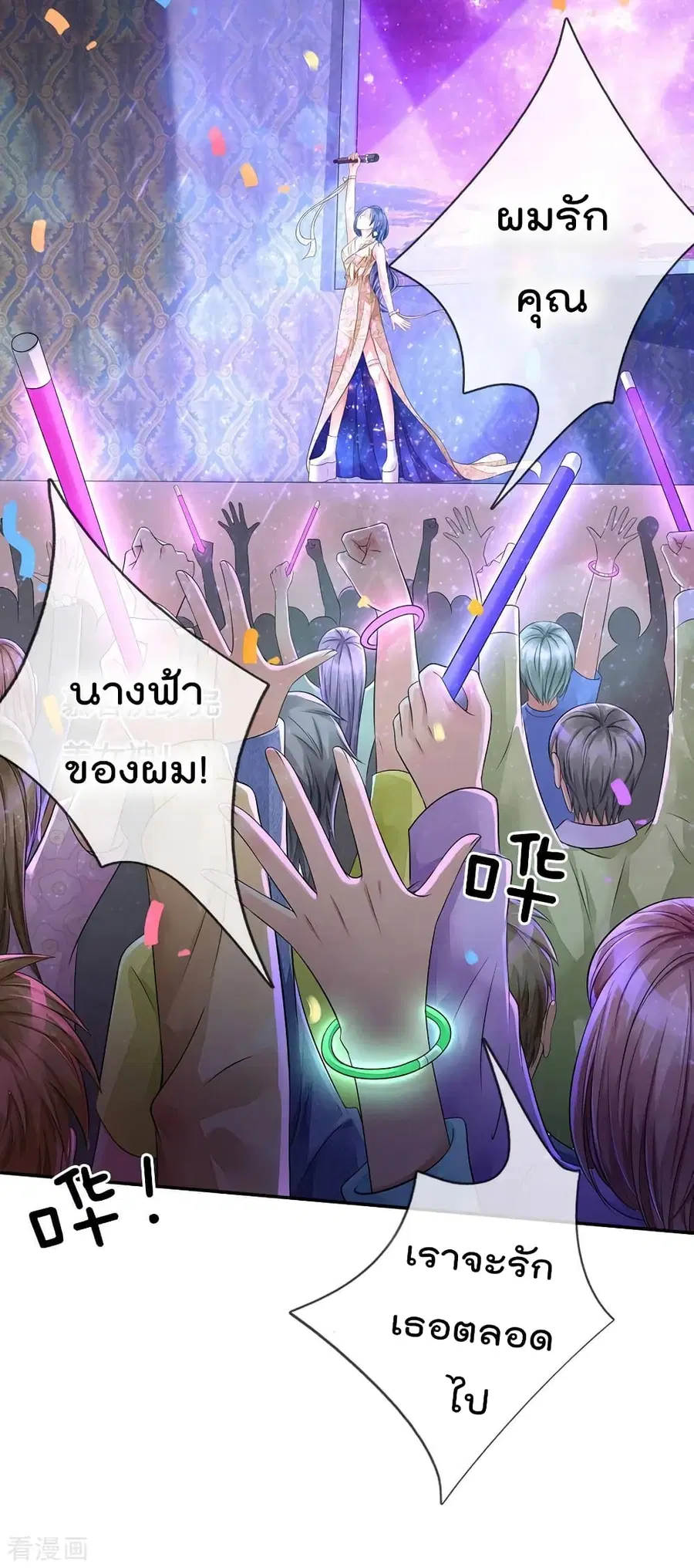 I’m the Great Immortal ตอนที่ 74 หน้า 23