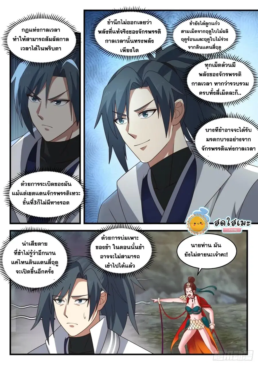 Martial Peak ตอนที่ 1818 หน้า 12