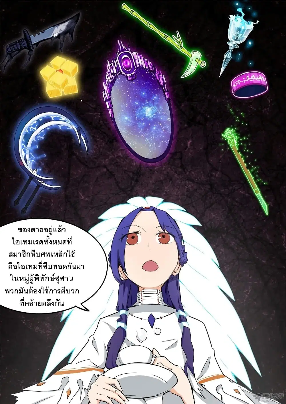 Silver Gravekeeper ตอนที่ 145 หน้า 7