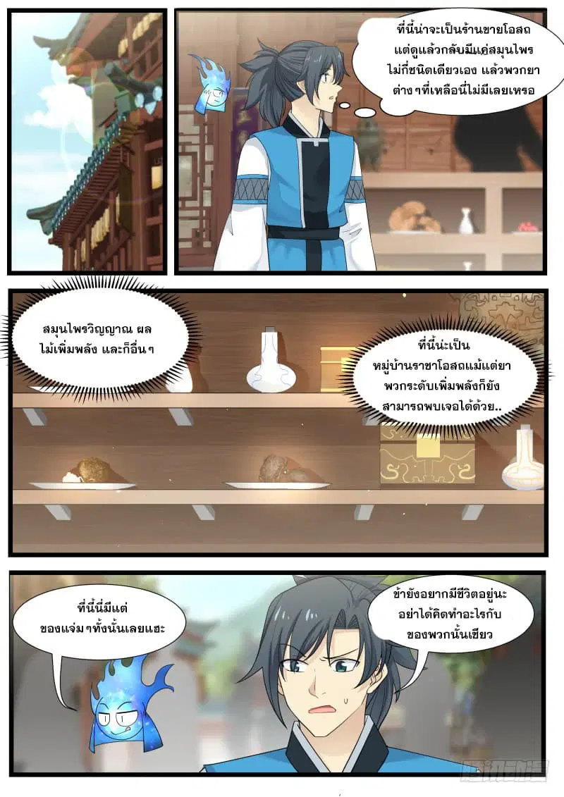 Martial Peak ตอนที่ 202 หน้า 13