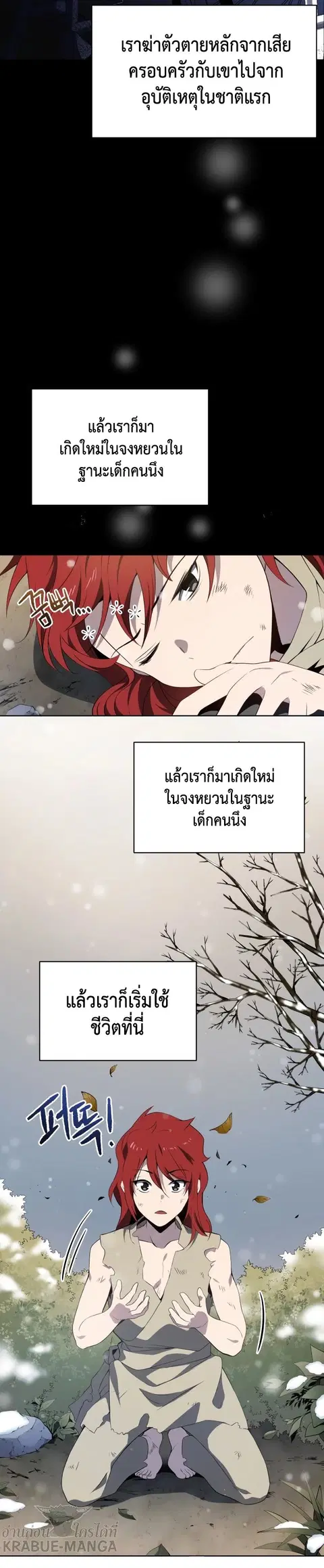 The Descent of the Demonic Master ตอนที่ 96 หน้า 18