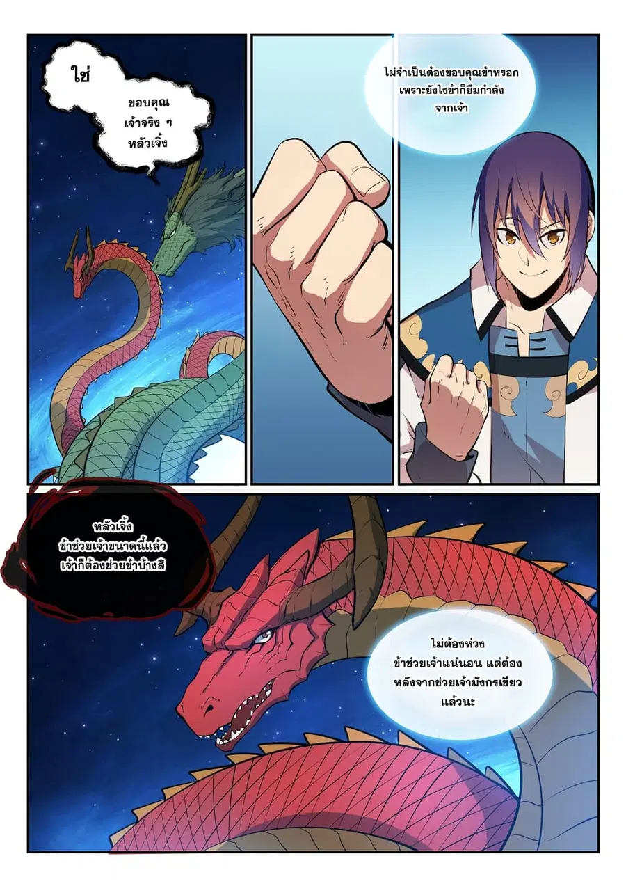 Bailian Chengshen ตอนที่ 288 หน้า 11