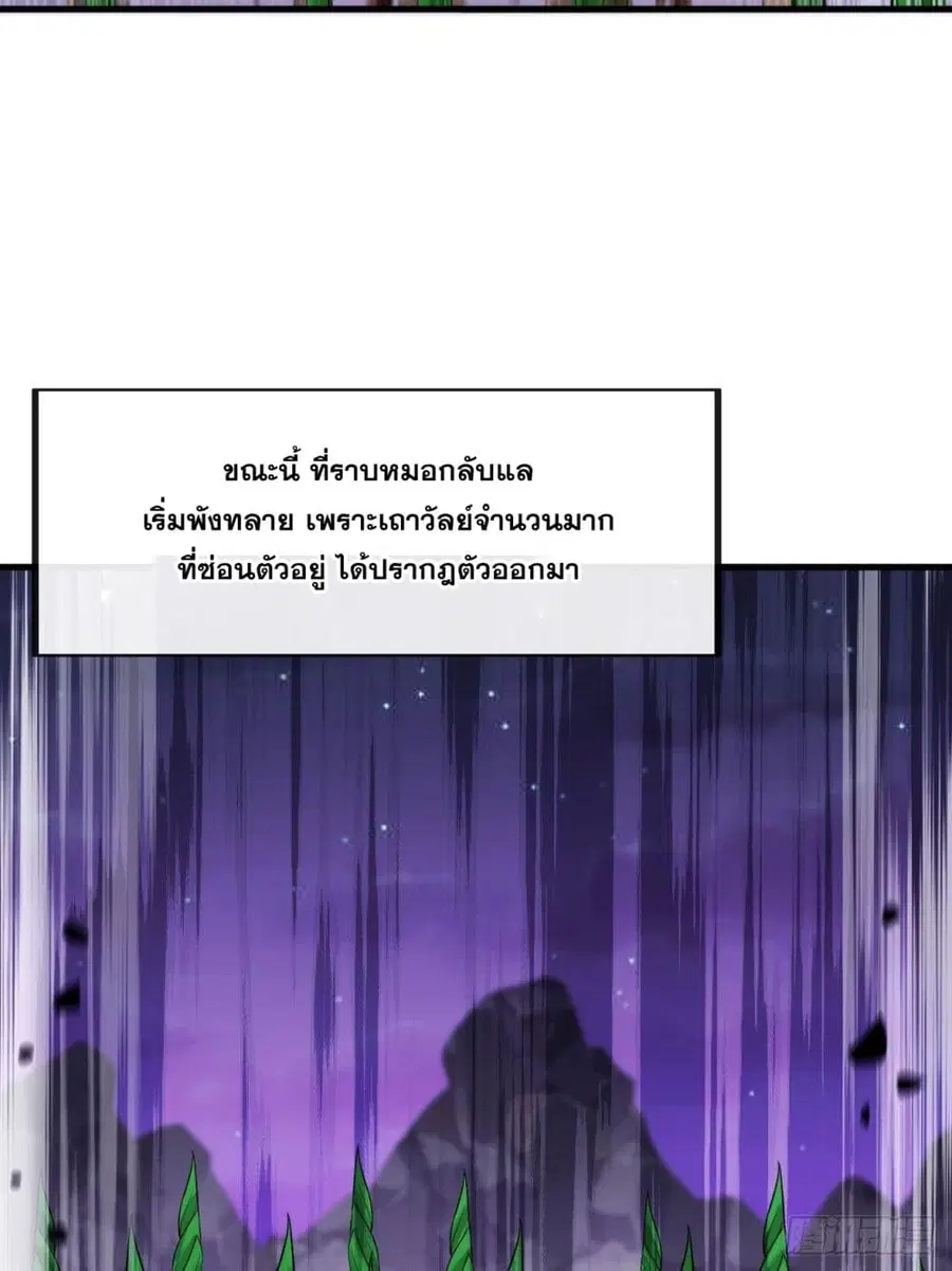 I’m Really Not the Son of Luck ตอนที่ 106 หน้า 4