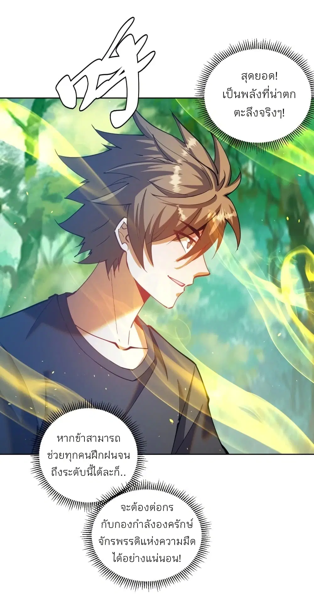 King Star Emperor ตอนที่ 205 หน้า 27
