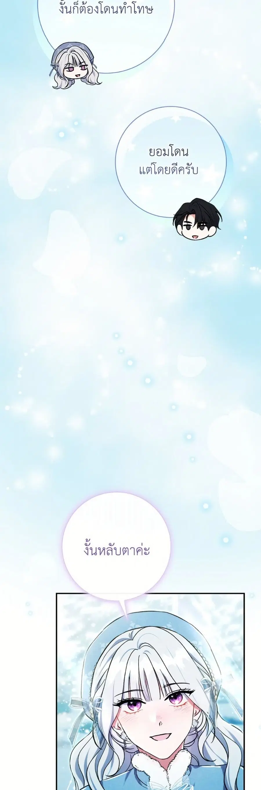 The Villain’s Match Is Too Perfect – คู่ดูตัวของนางร้ายเพอร์เฟกต์เกินไป ตอนที่ 90 หน้า 36