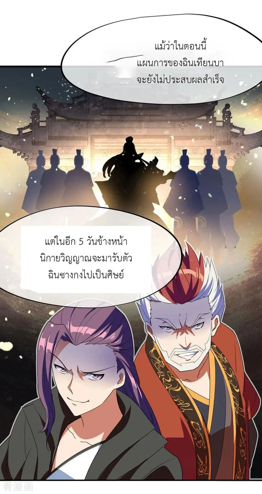 Peerless Battle Spirit (Tian Cang Zi Dongman) ตอนที่ 25 หน้า 20