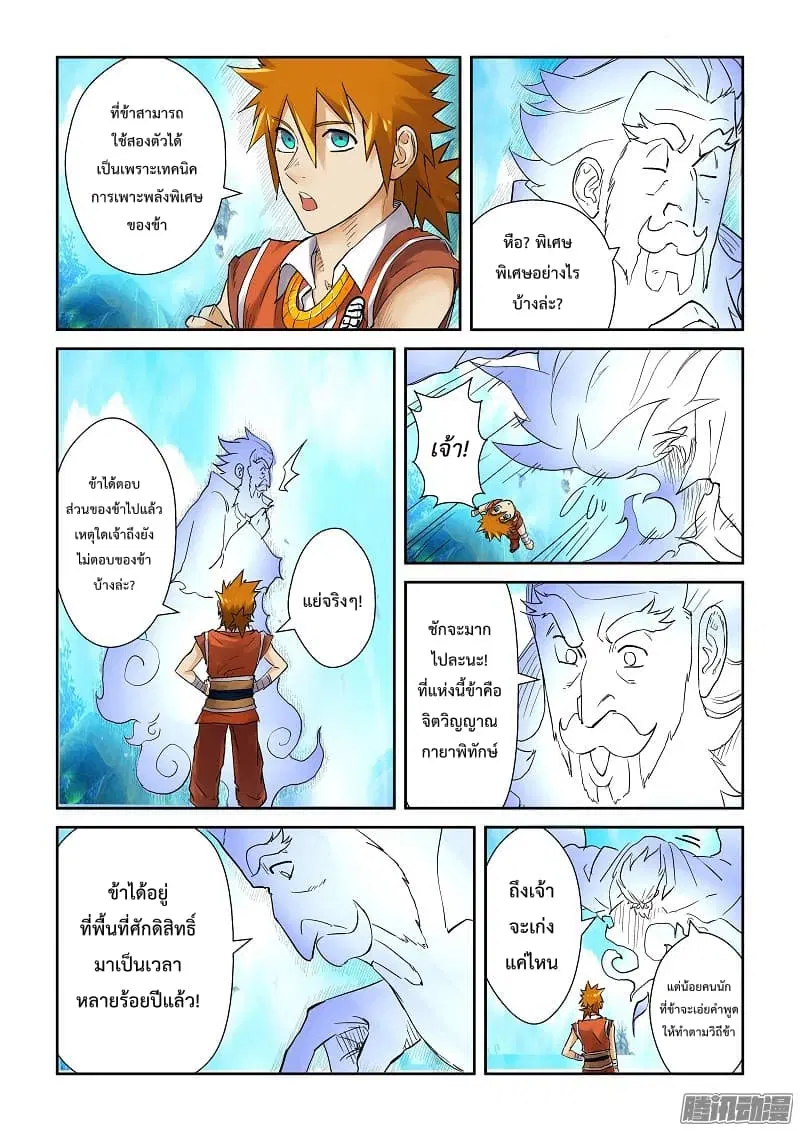 Tales of Demons and Gods ตอนที่ 111 หน้า 11