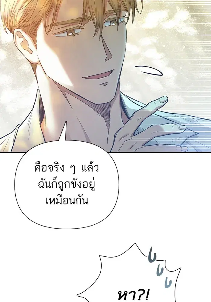 The S-Classes That I Raised (My S-Class Hunters) ตอนที่ 132 หน้า 76